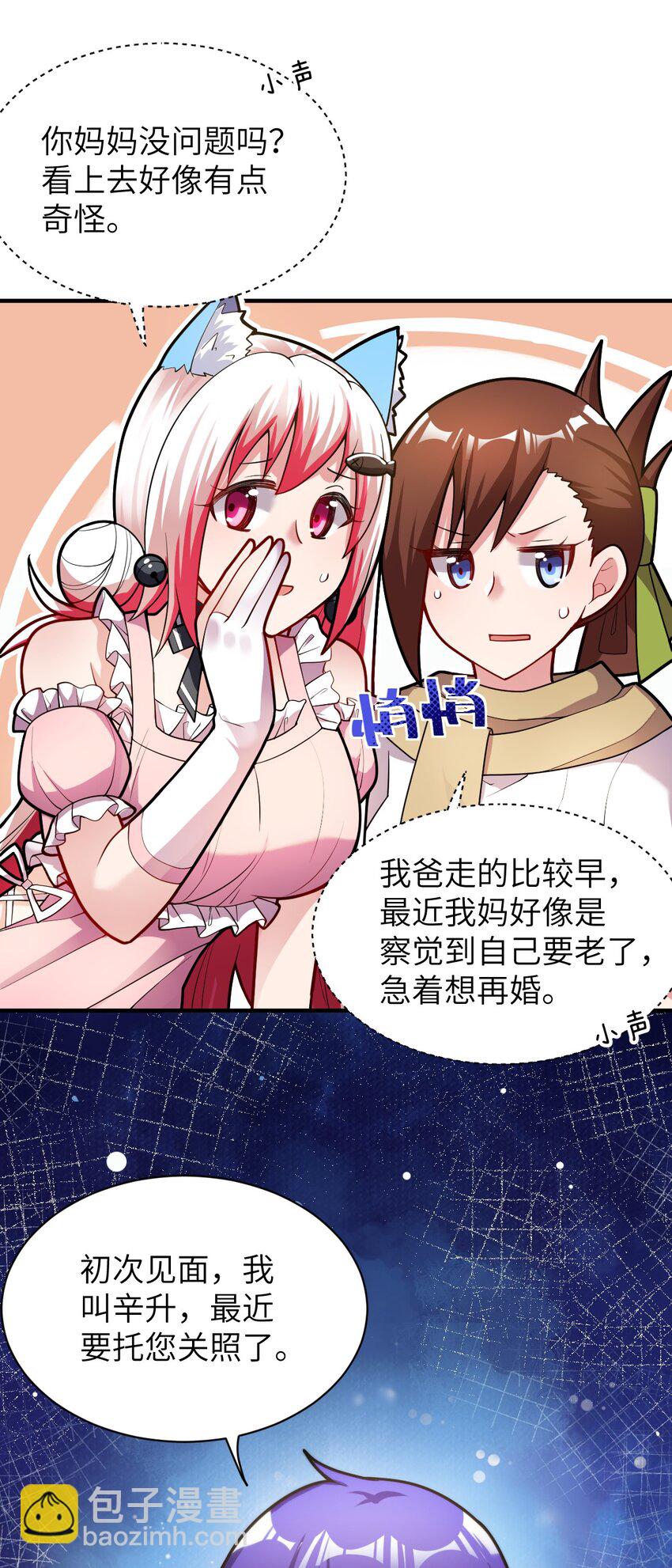 007 太太？您这是什么意思啊！-第8话