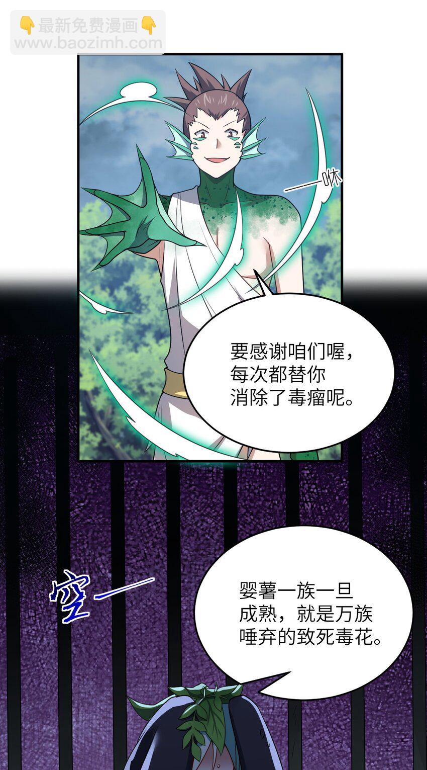 92 你的存在就是罪！-第98话