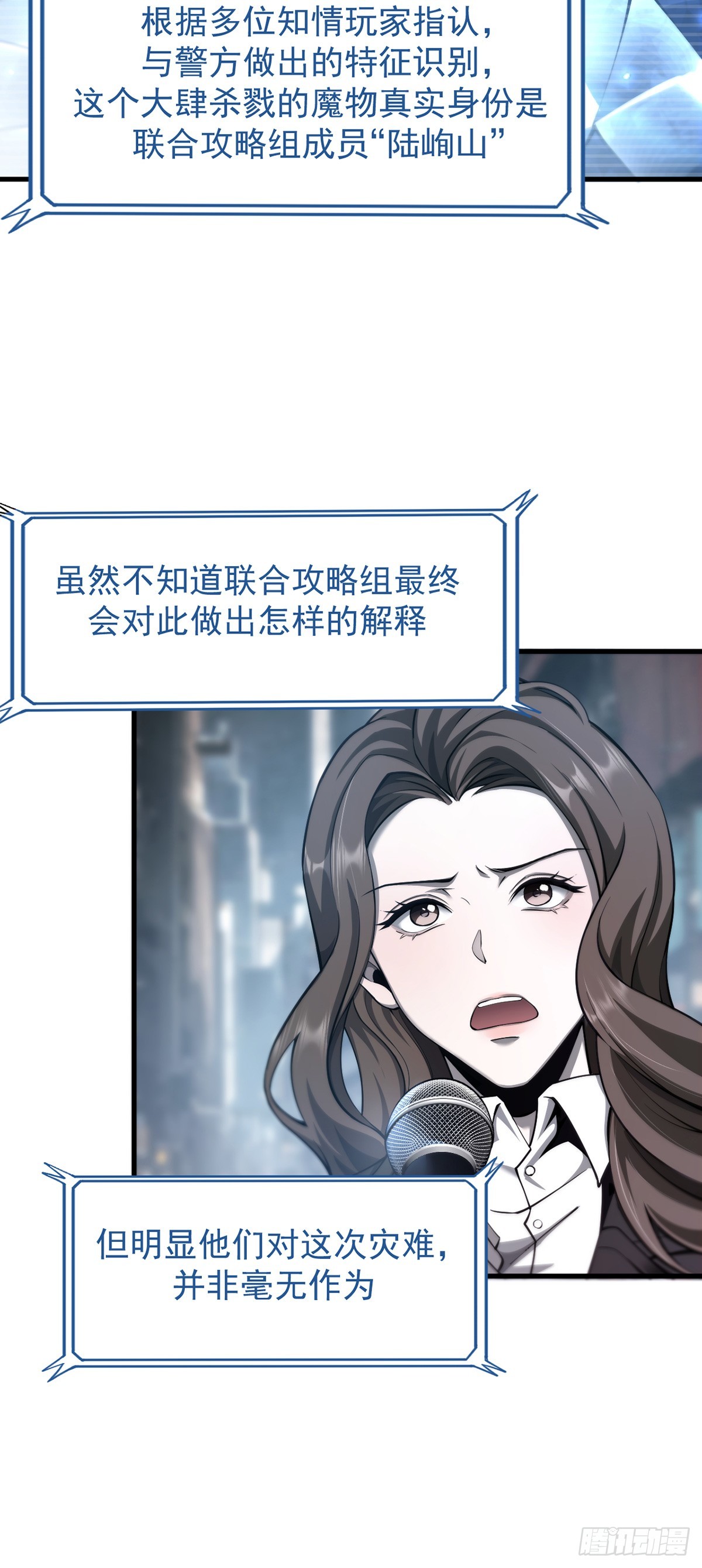 037 舆论危机-第38话