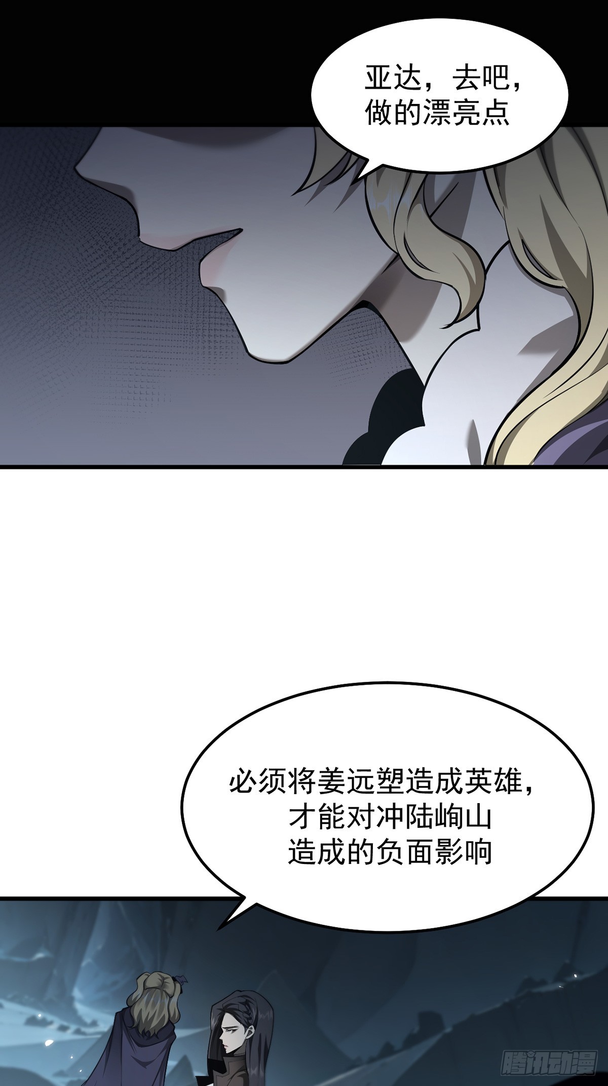 037 舆论危机-第38话