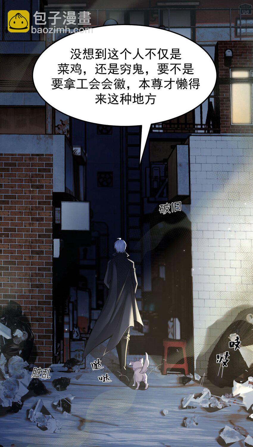 03 误入超级副本(1/2)-第4话