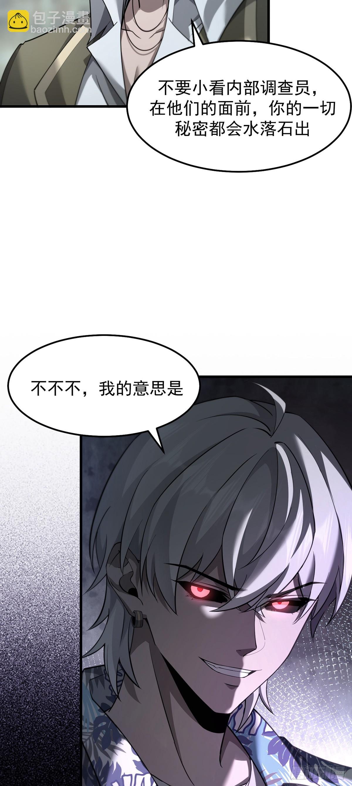 041 主动暴露-第42话