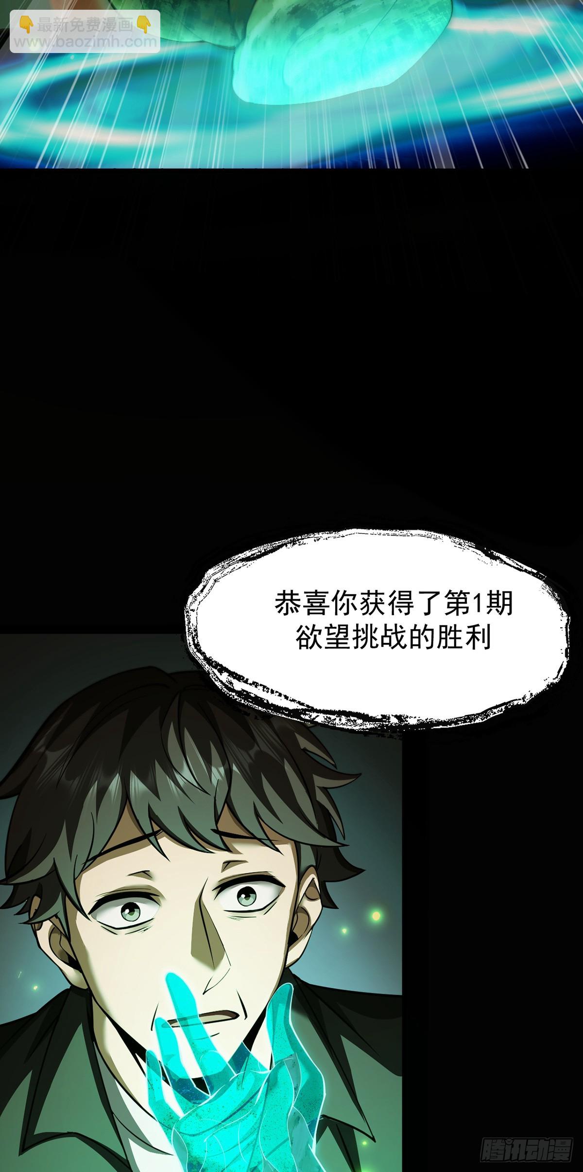 045 挑战成功的奖励-第46话