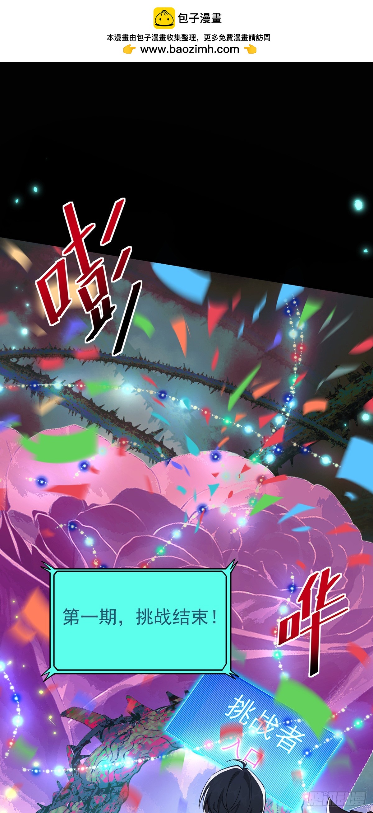 045 挑战成功的奖励-第46话