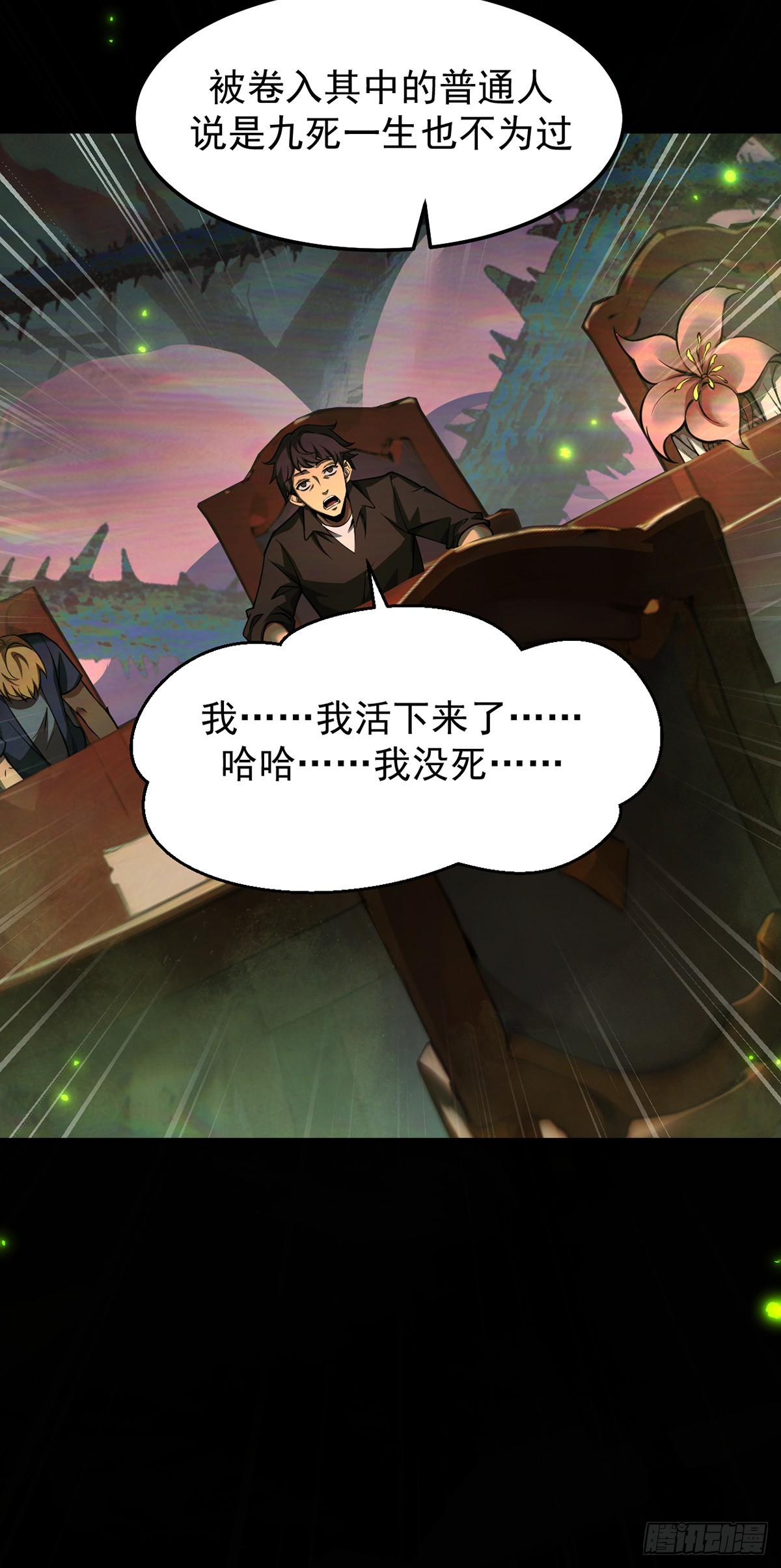 045 挑战成功的奖励-第46话