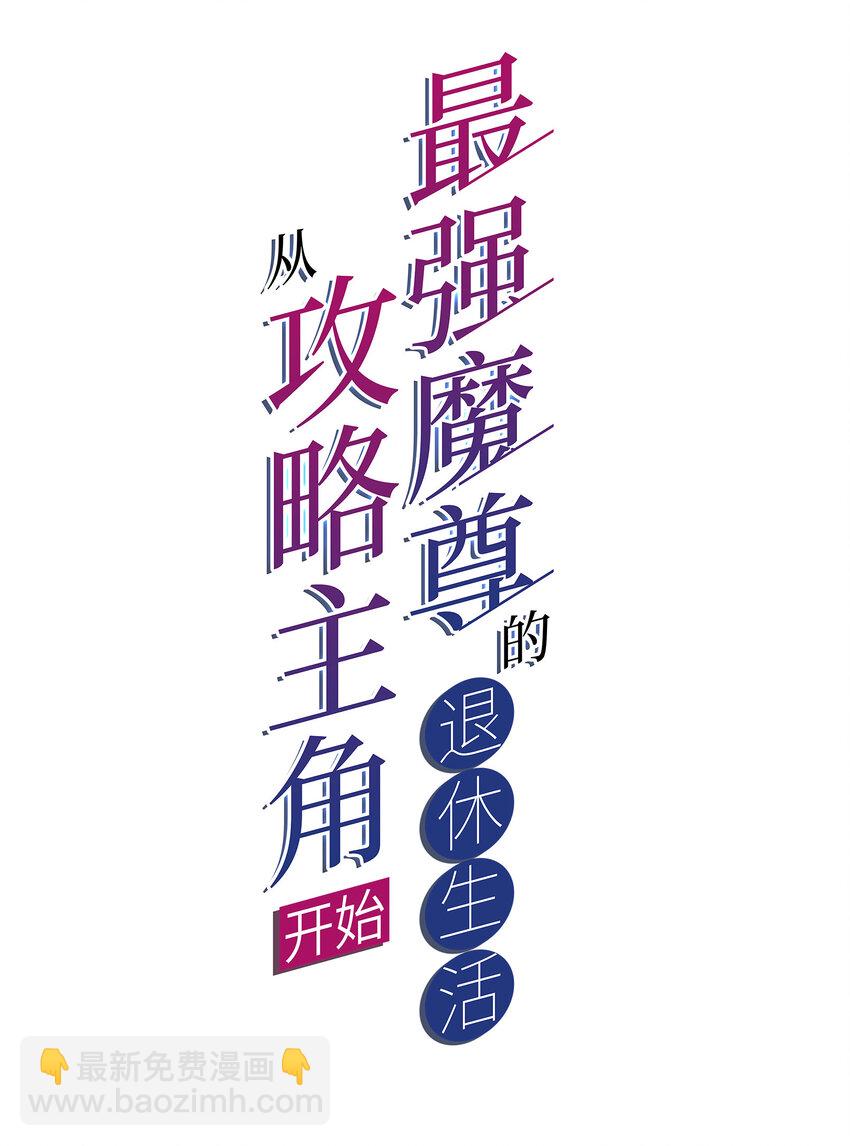 025 冒牌魔教徒-第26话