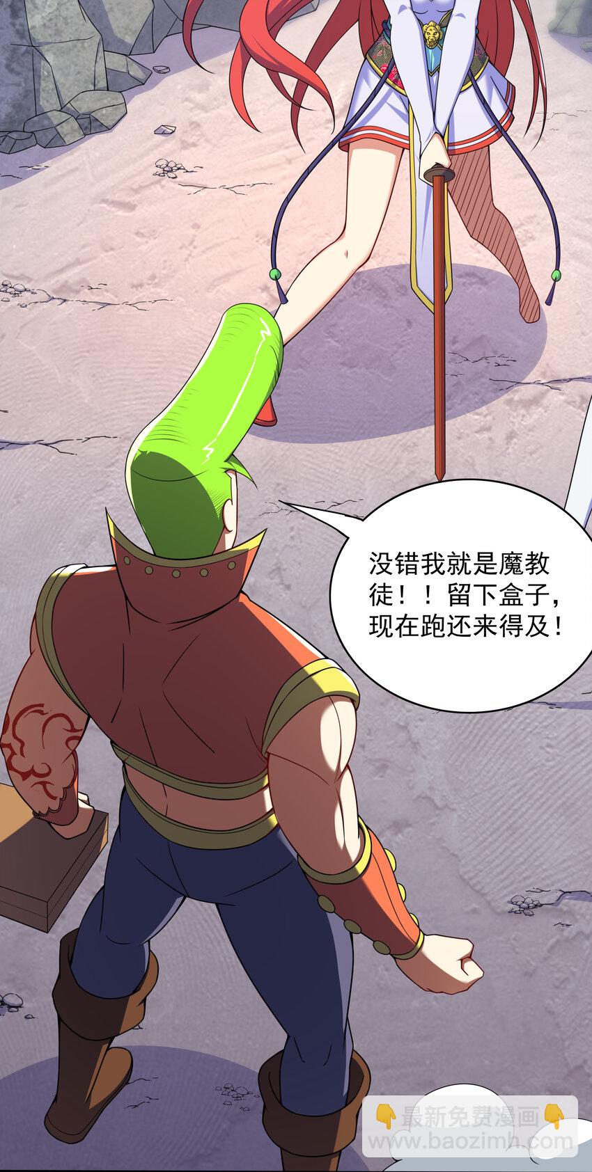 025 冒牌魔教徒-第26话