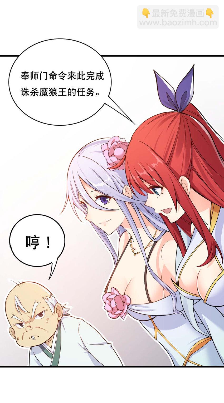 003 魔尊能有什么坏心思呢(1/2)-第4话