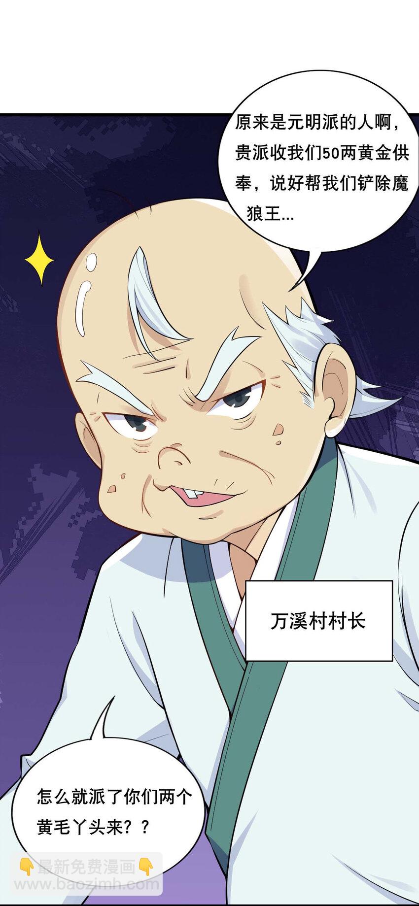003 魔尊能有什么坏心思呢(1/2)-第4话
