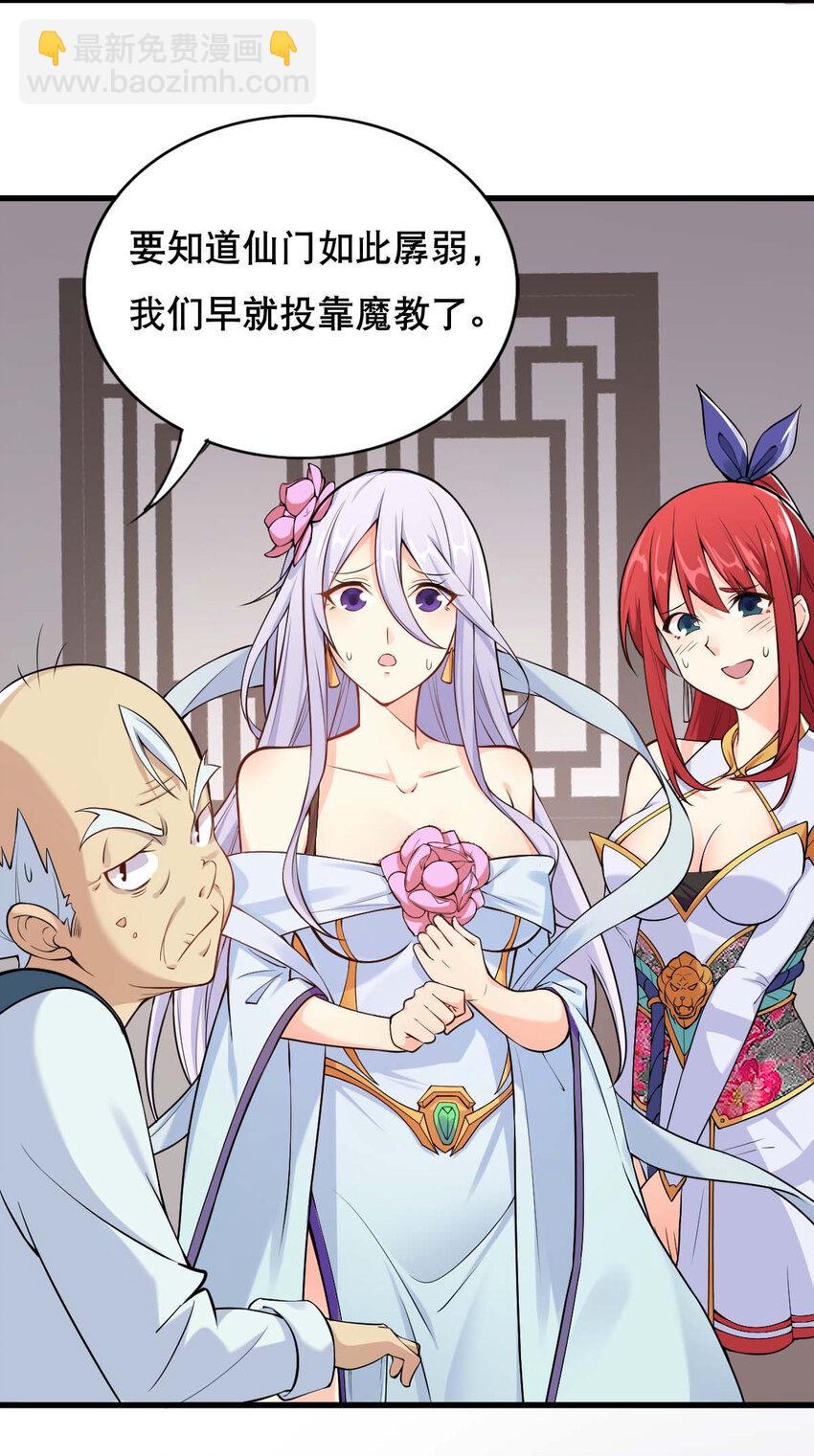 003 魔尊能有什么坏心思呢(1/2)-第4话
