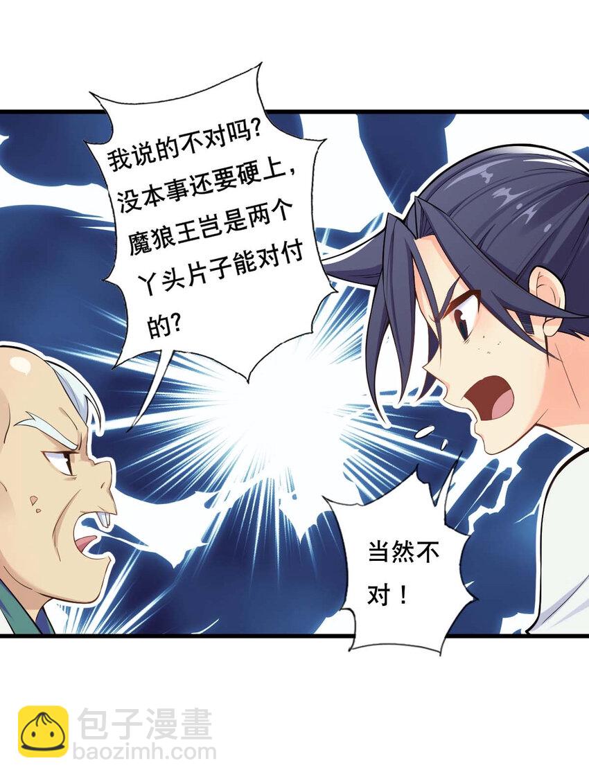 003 魔尊能有什么坏心思呢(1/2)-第4话