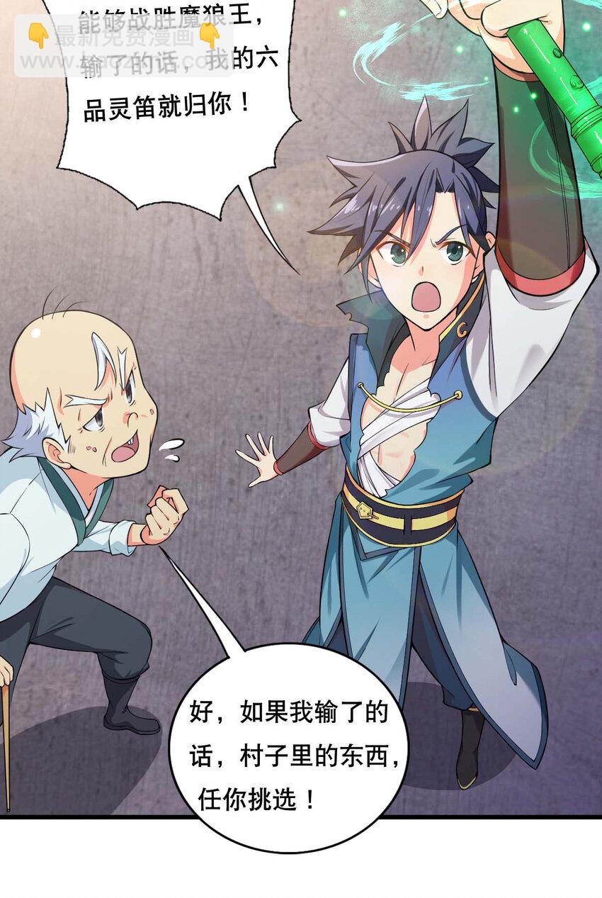 003 魔尊能有什么坏心思呢(1/2)-第4话