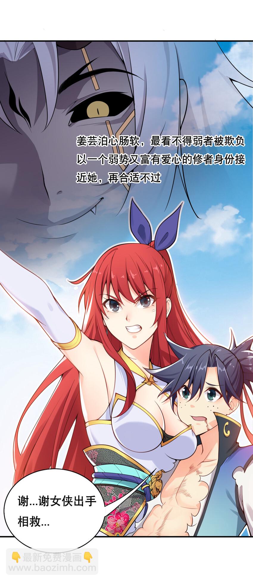003 魔尊能有什么坏心思呢(1/2)-第4话