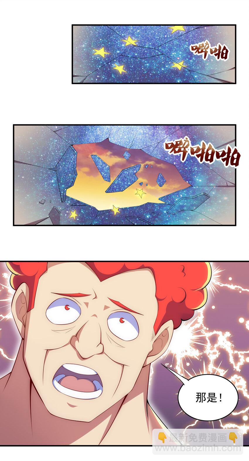 031 真正的星星-第32话