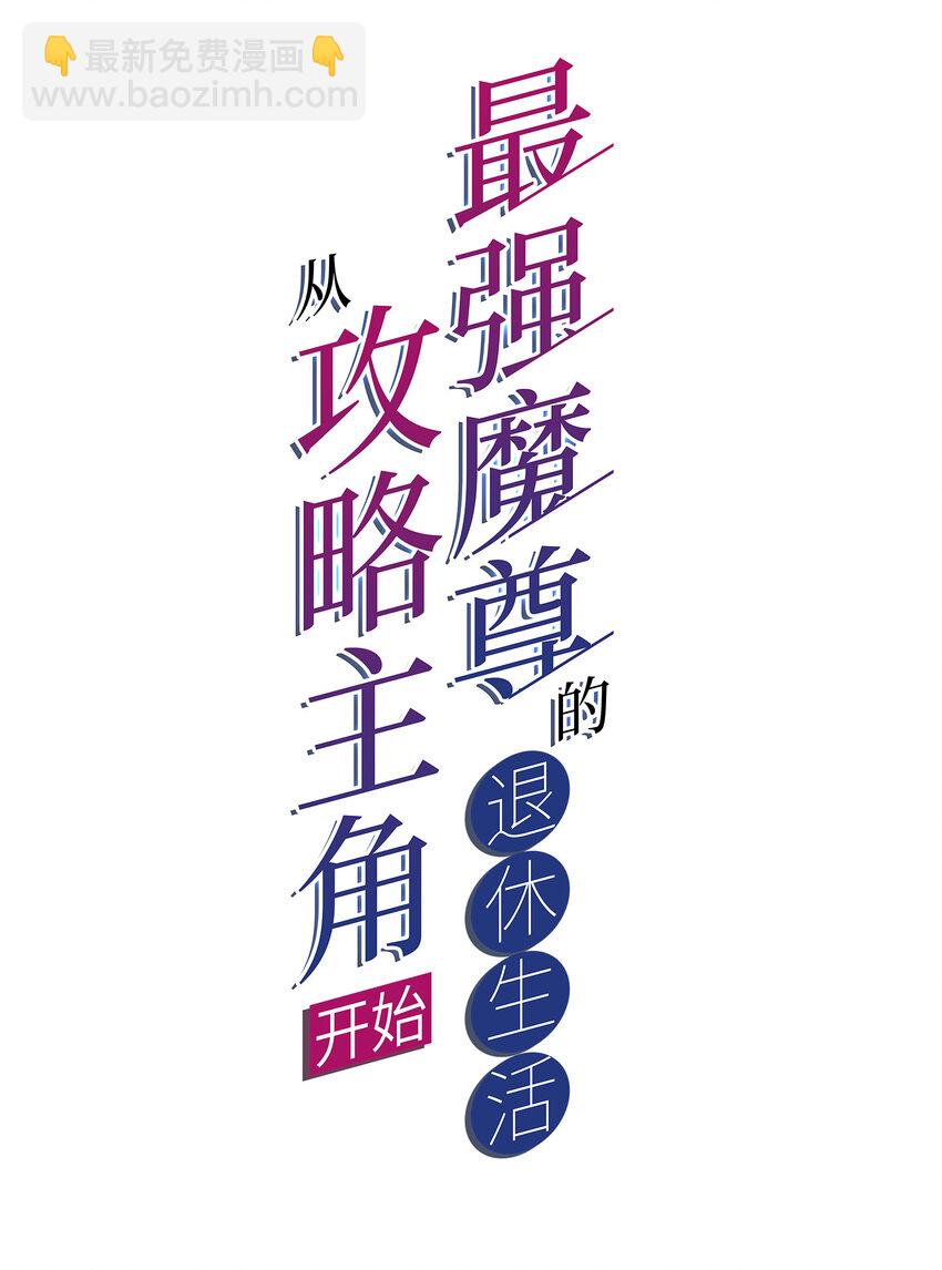 34 你果然是我要找的人-第36话