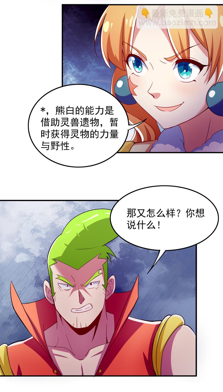 38 熊熊子的急智-第40话