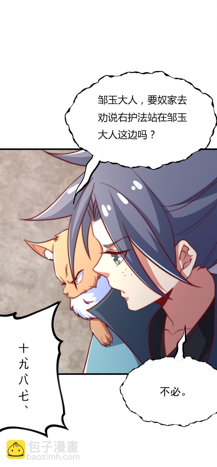 44 邹钰的计策(1/2)-第46话