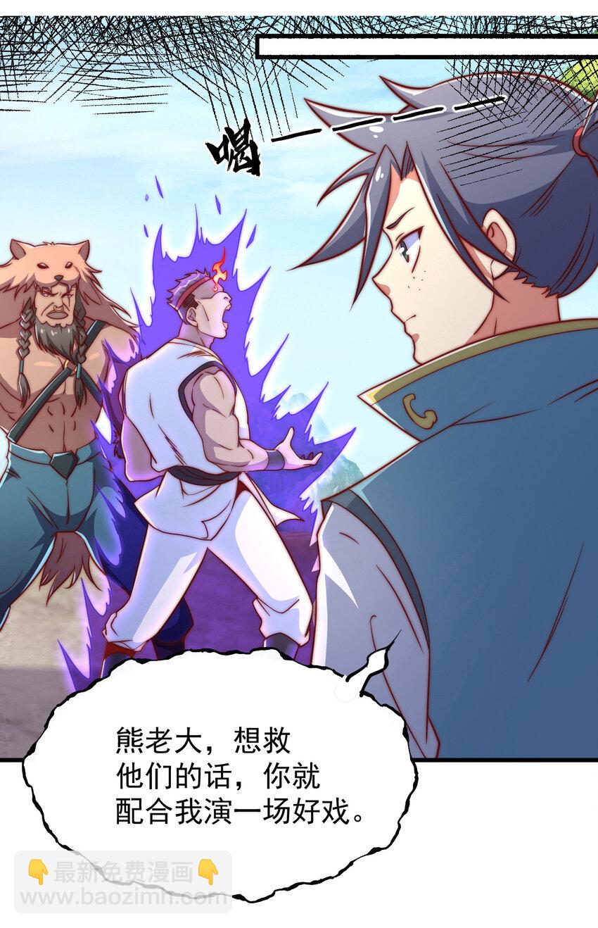 44 邹钰的计策(1/2)-第46话