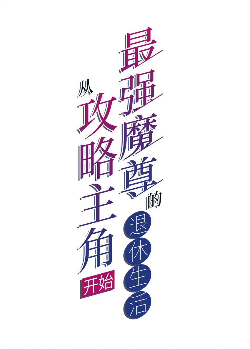 58 神器共鸣(1/2)-第60话