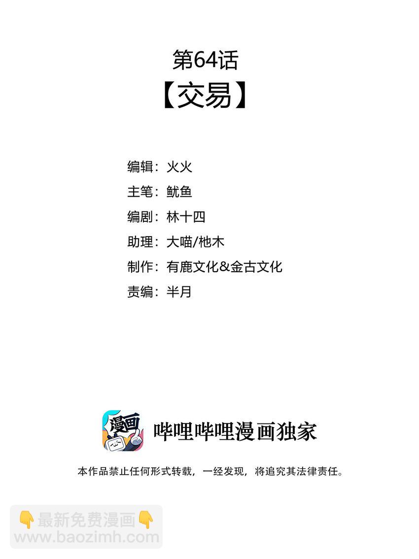 64 交易(1/2)-第66话
