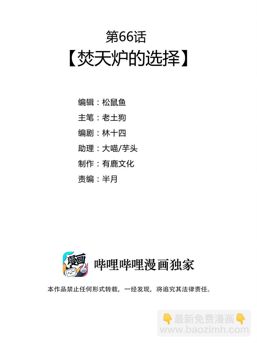 66 焚天炉的选择(1/2)-第68话