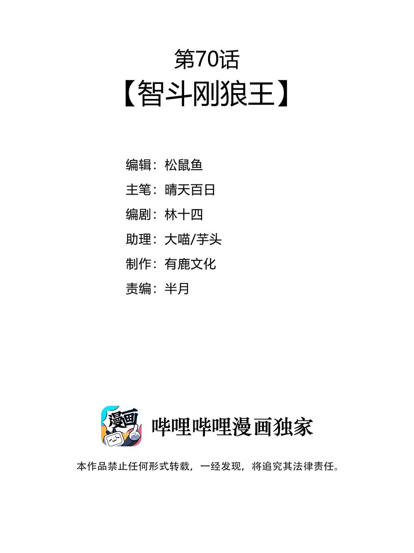 70 智斗金刚狼！(1/2)-第72话