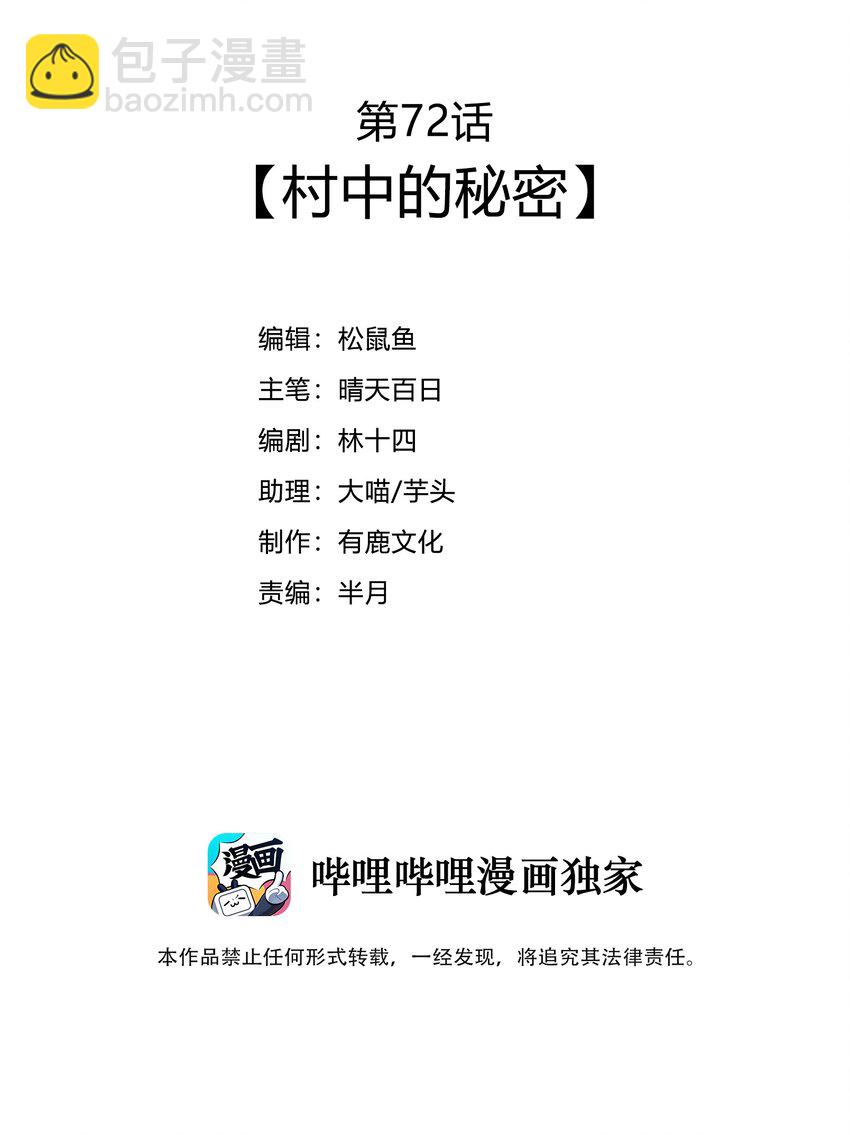 72 村中的秘密(1/2)-第74话