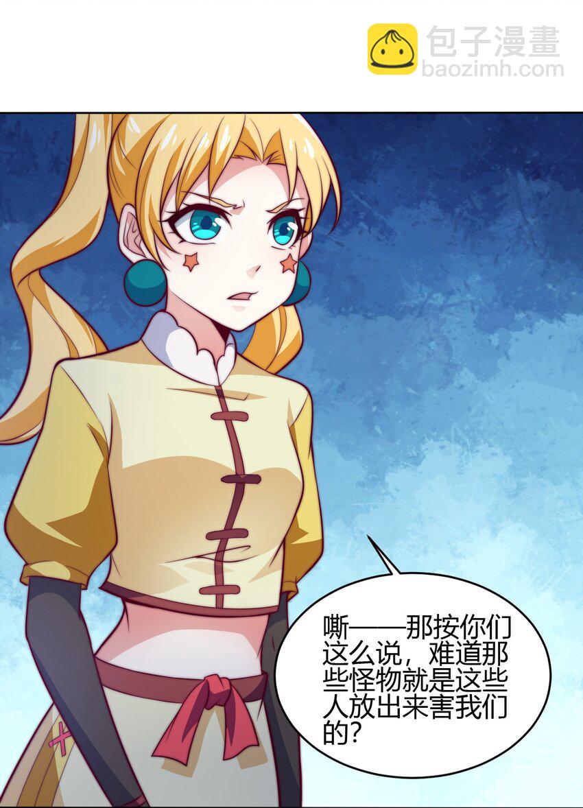72 村中的秘密(1/2)-第74话