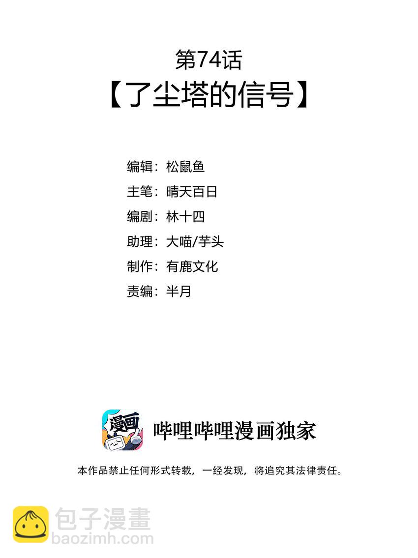 74 了尘塔的信号(1/2)-第76话