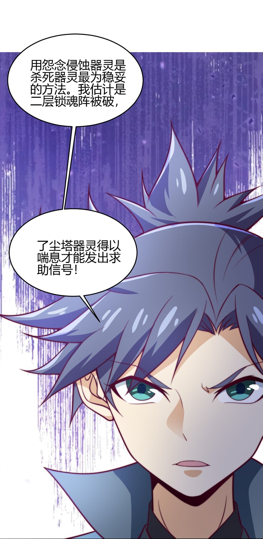 74 了尘塔的信号(1/2)-第76话