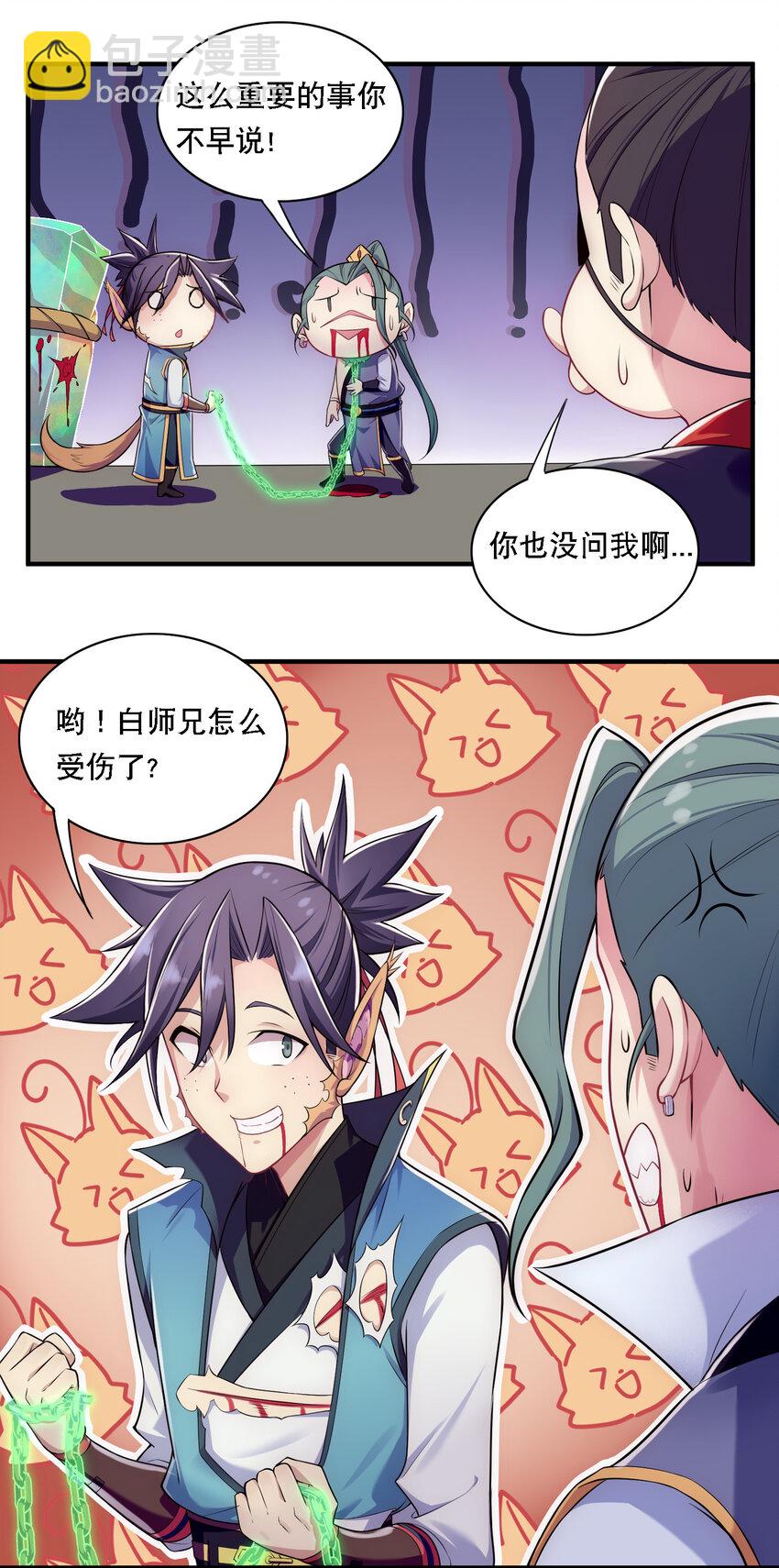 009 师兄不可以-第10话