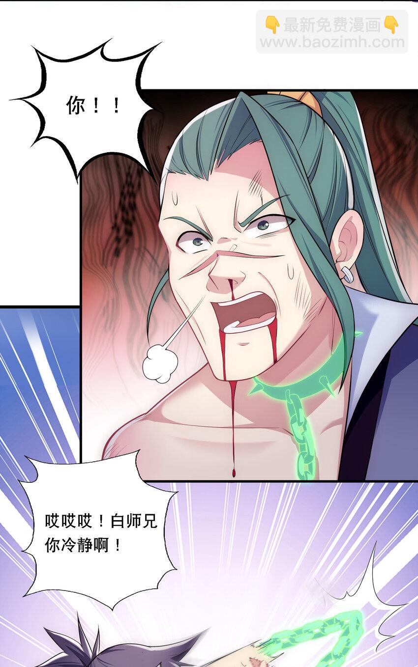 009 师兄不可以-第10话
