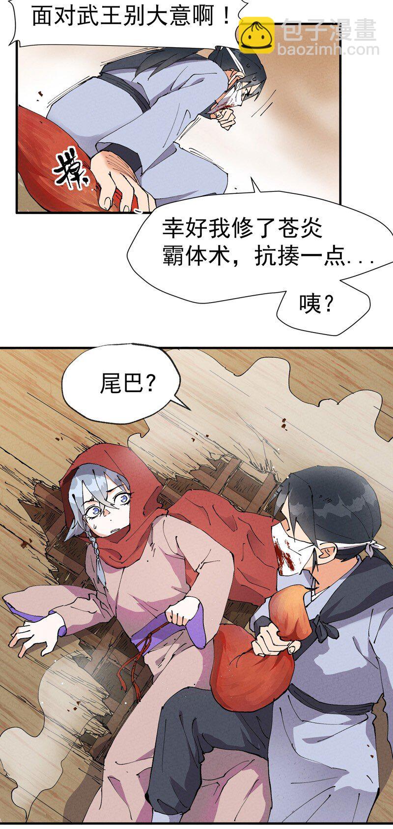 🍲最强内卷系统 第9话 暴露 第11页