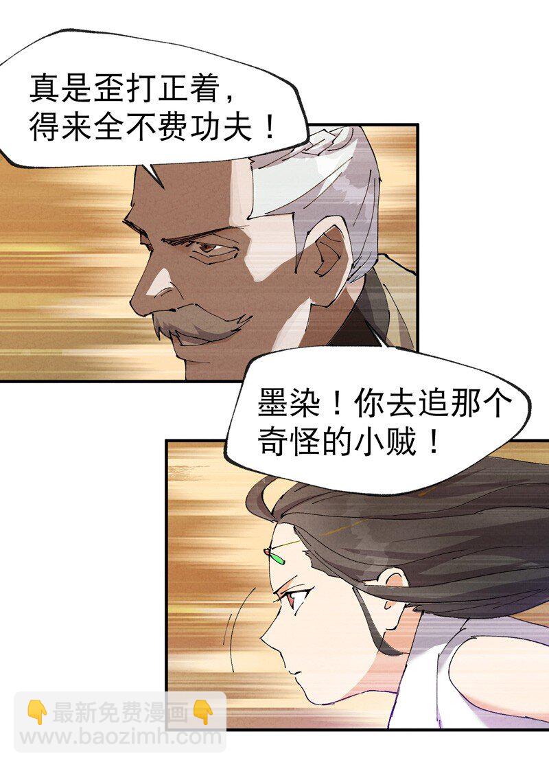 🍲最强内卷系统 第9话 暴露 第14页