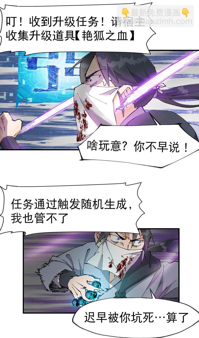 🍲最强内卷系统 第9话 暴露 第16页