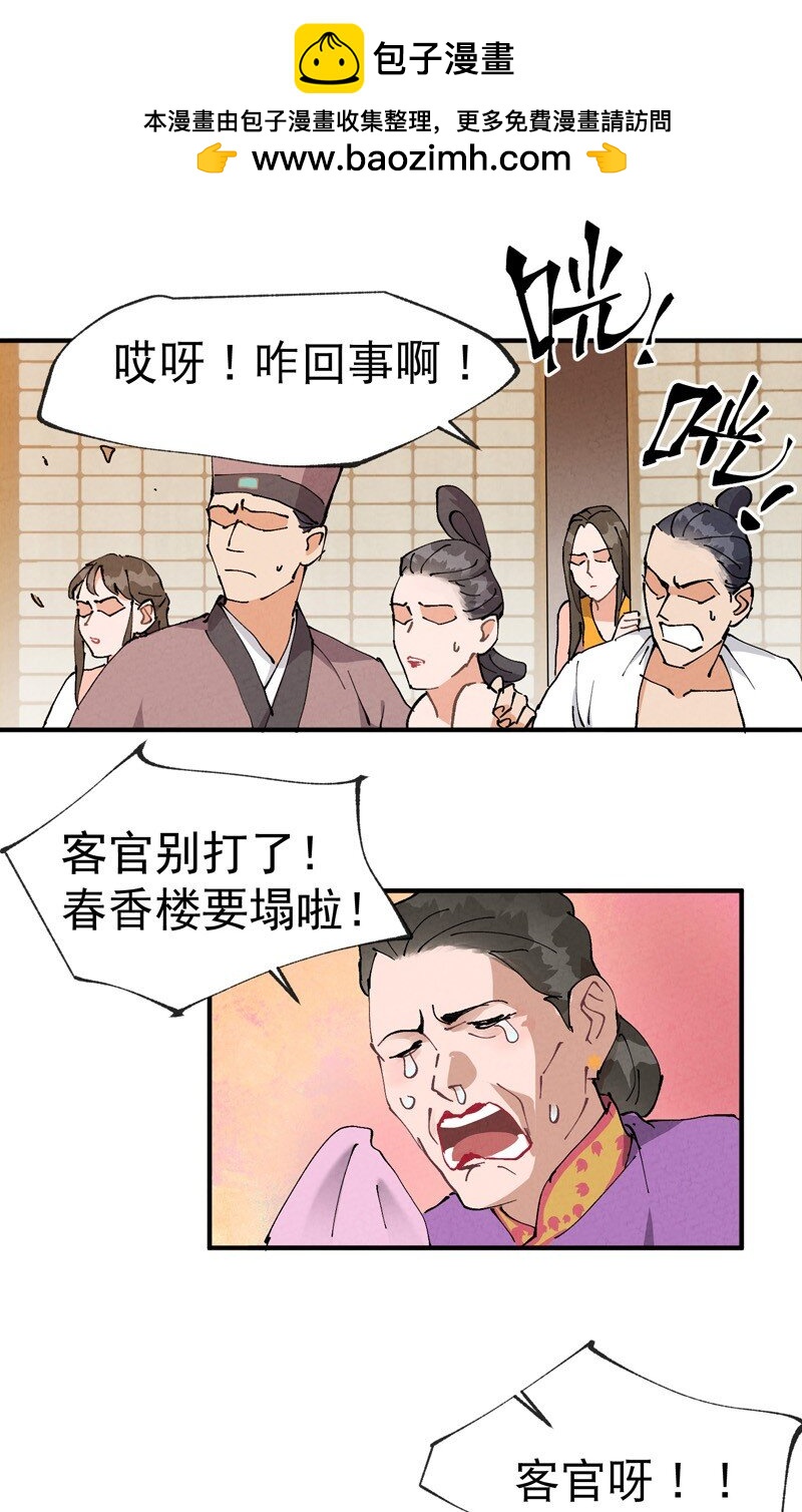 🍲最强内卷系统 第9话 暴露 第2页