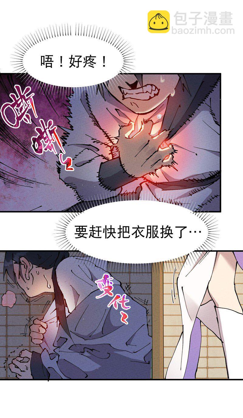🍲最强内卷系统 第9话 暴露 第20页