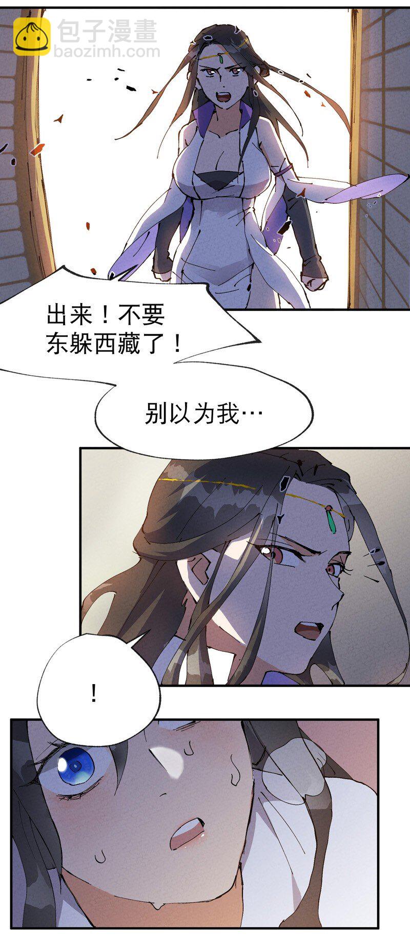 🍲最强内卷系统 第9话 暴露 第22页