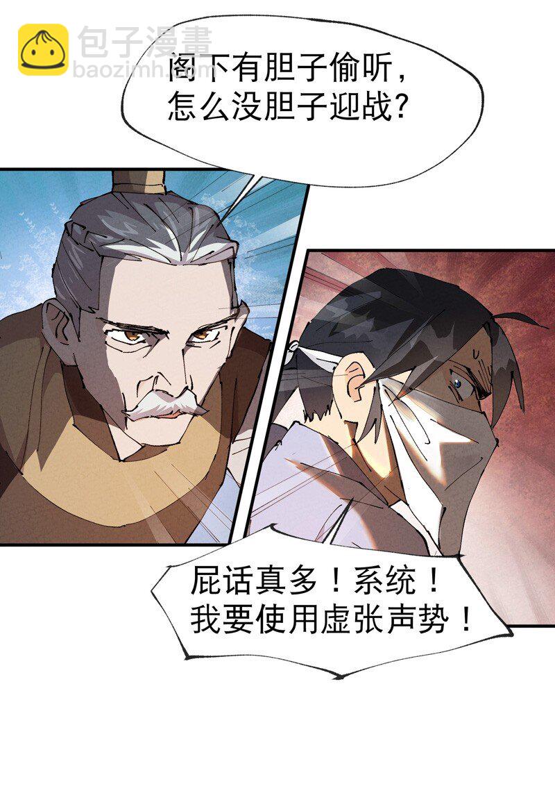 🍲最强内卷系统 第9话 暴露 第4页