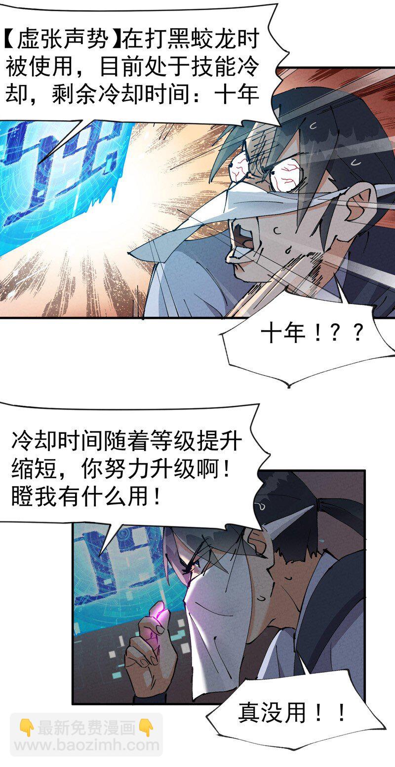 🍲最强内卷系统 第9话 暴露 第5页