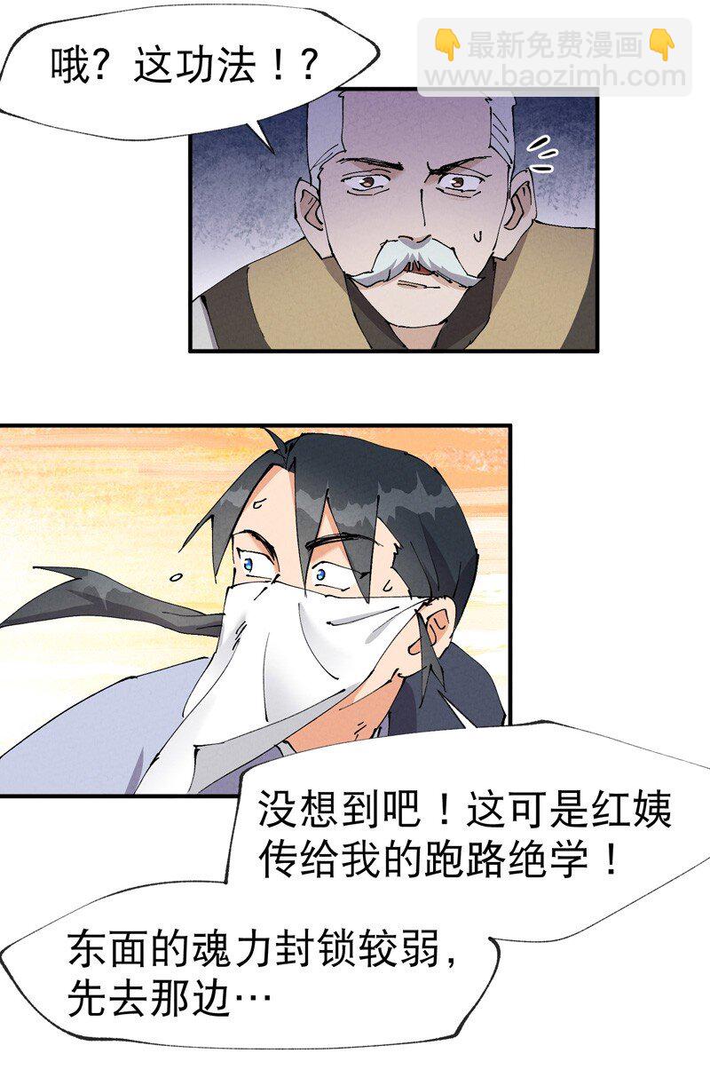 🍲最强内卷系统 第9话 暴露 第7页