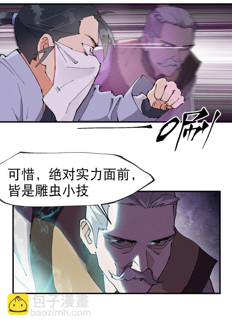🍲最强内卷系统 第9话 暴露 第8页