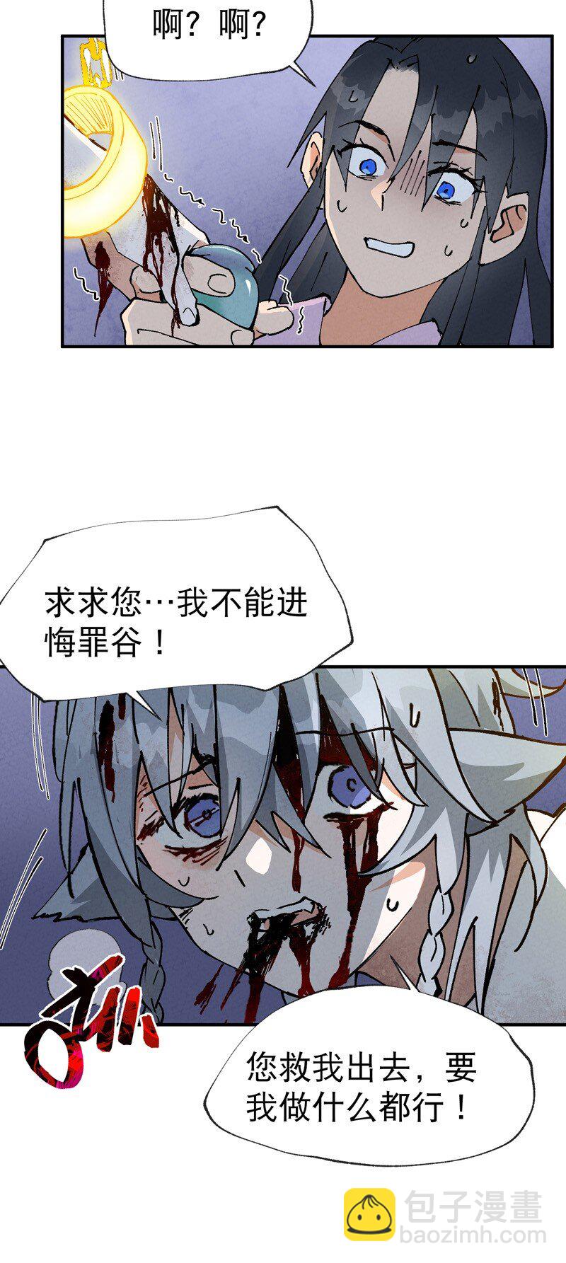 🍲最强内卷系统 第11话 助人为乐 第21页