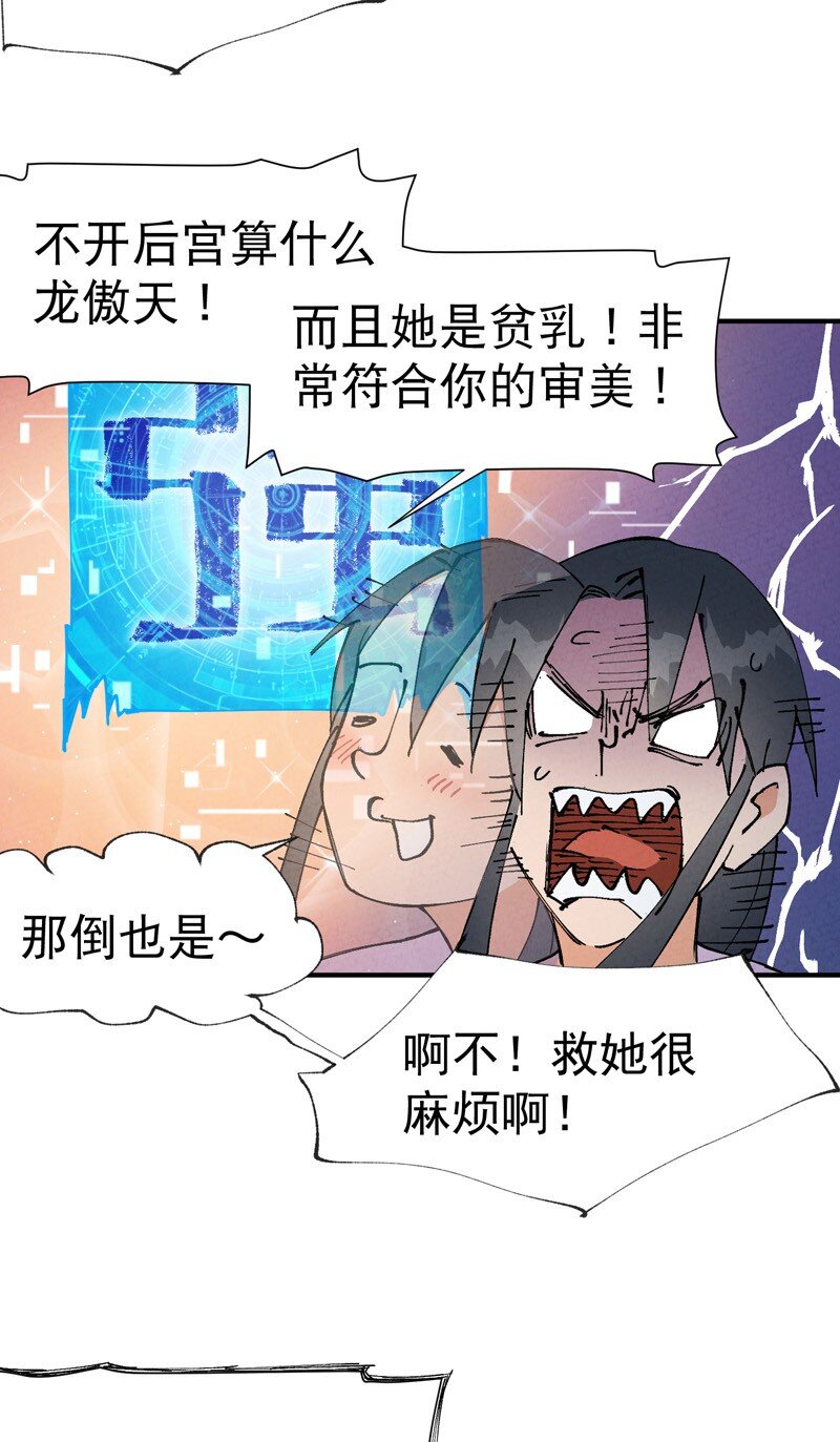 🍲最强内卷系统 第11话 助人为乐 第24页