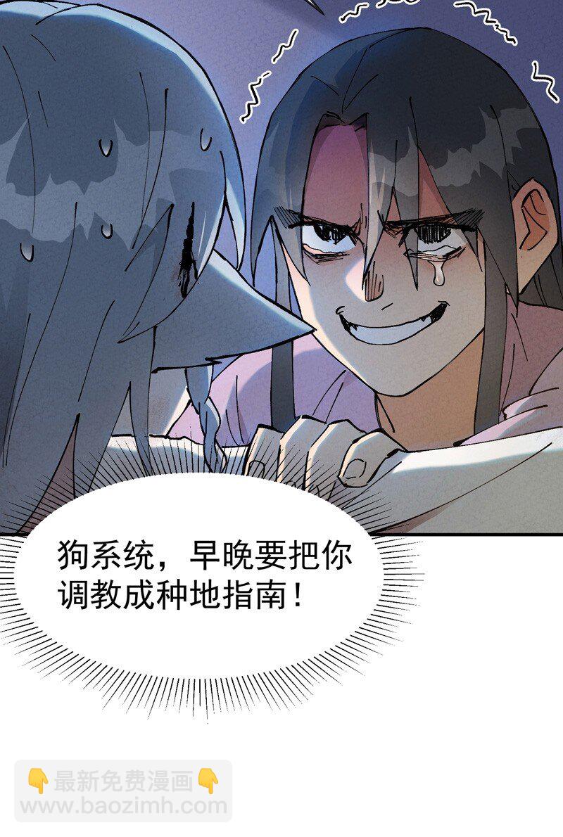 🍲最强内卷系统 第11话 助人为乐 第27页