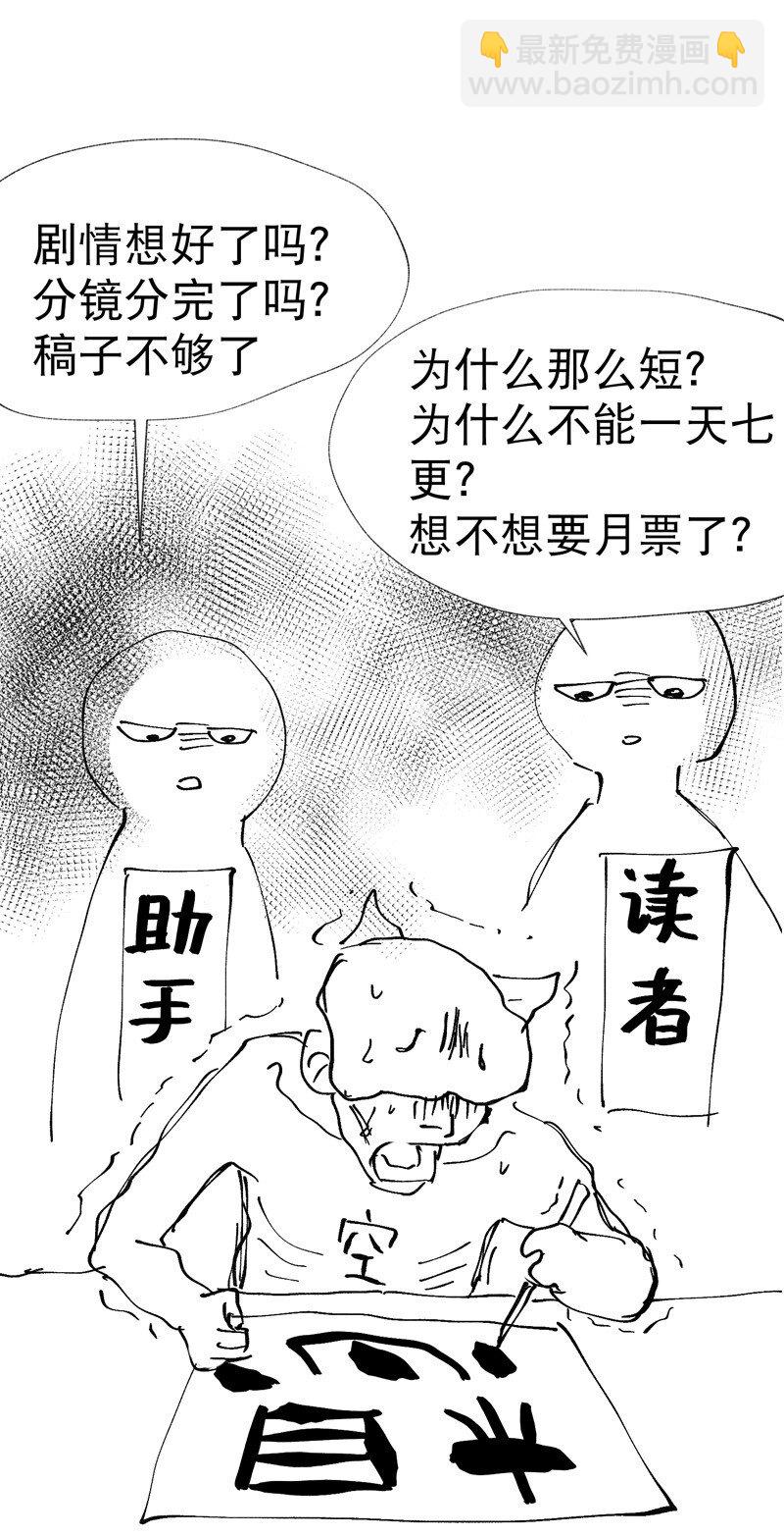 🍲最强内卷系统 第11话 助人为乐 第30页