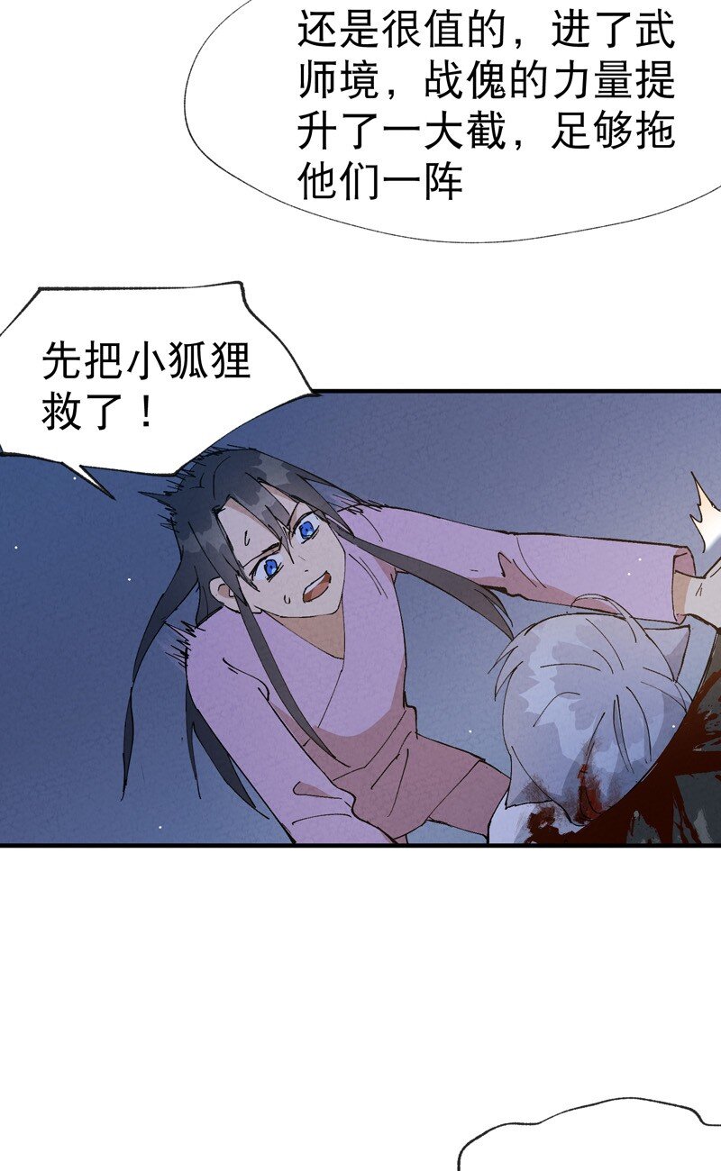 🍲最强内卷系统 第13话 来，订个血契！ 第18页