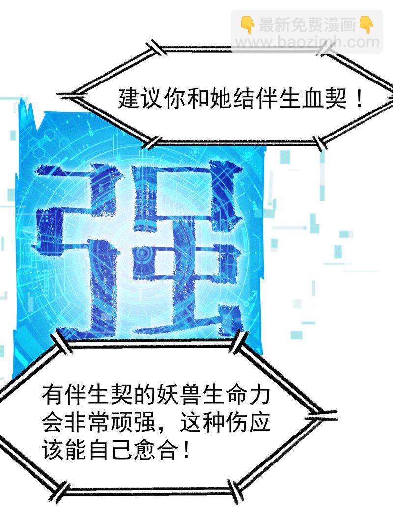 🍲最强内卷系统 第13话 来，订个血契！ 第21页