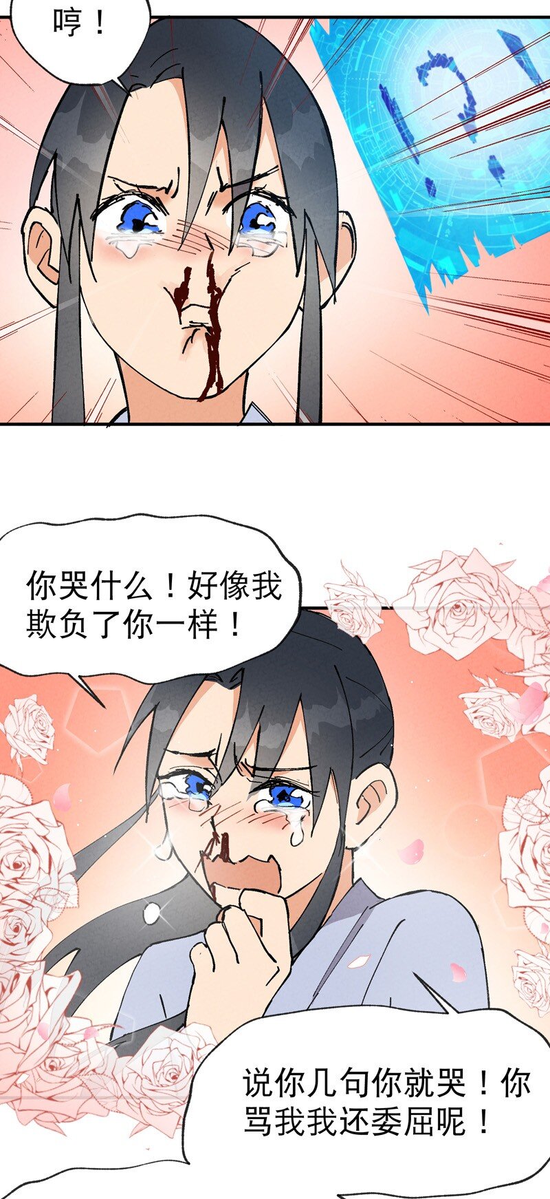 🍲最强内卷系统 第15话 爱情骗子 第16页