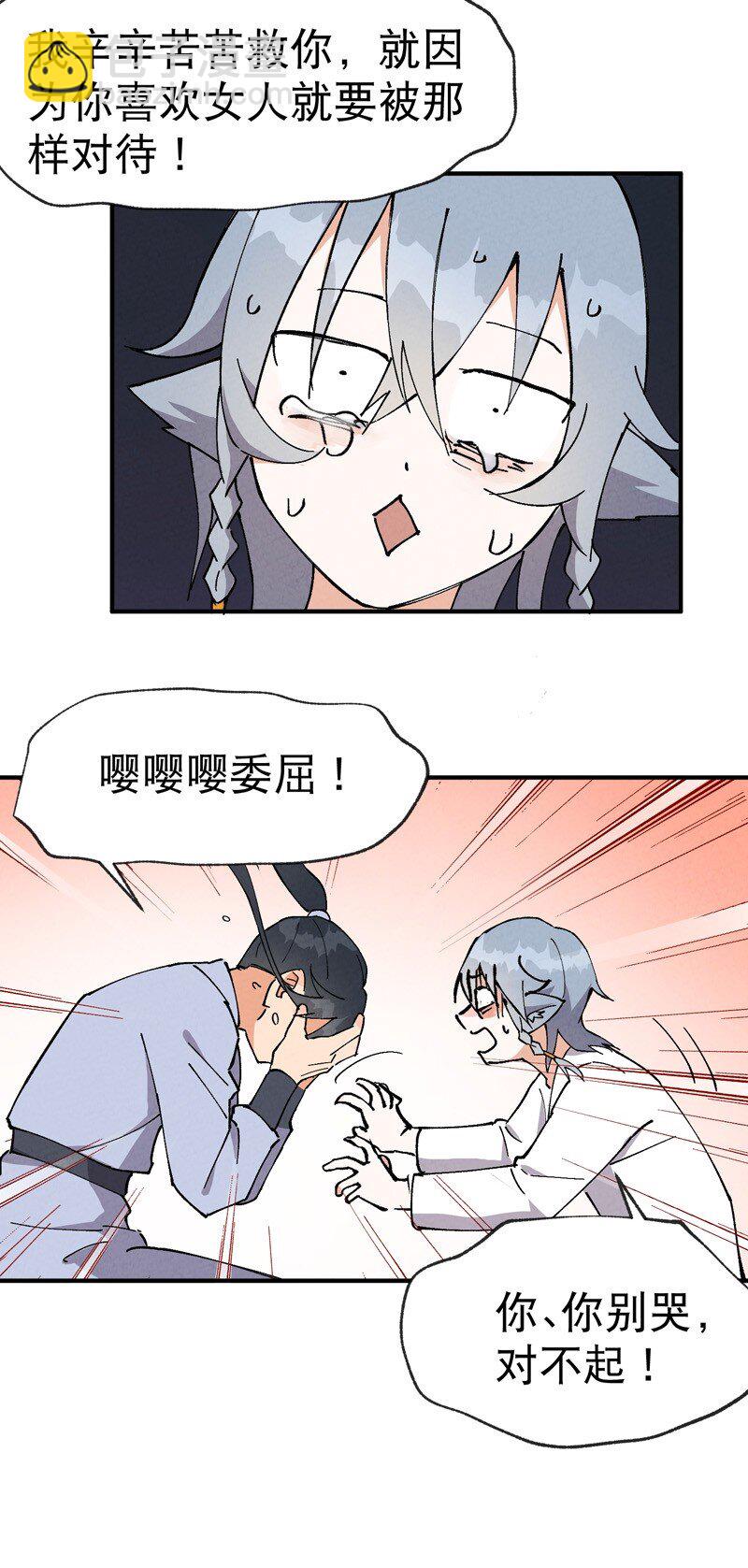 🍲最强内卷系统 第15话 爱情骗子 第17页